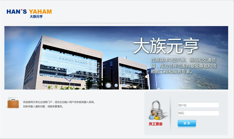 OA系統登錄界面